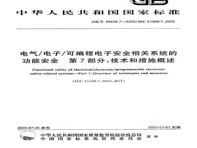 GB/T 20438.7-2006 电气/电子/可编程电子安全相关系统的功能安全 第7部分: 技术和措施概述