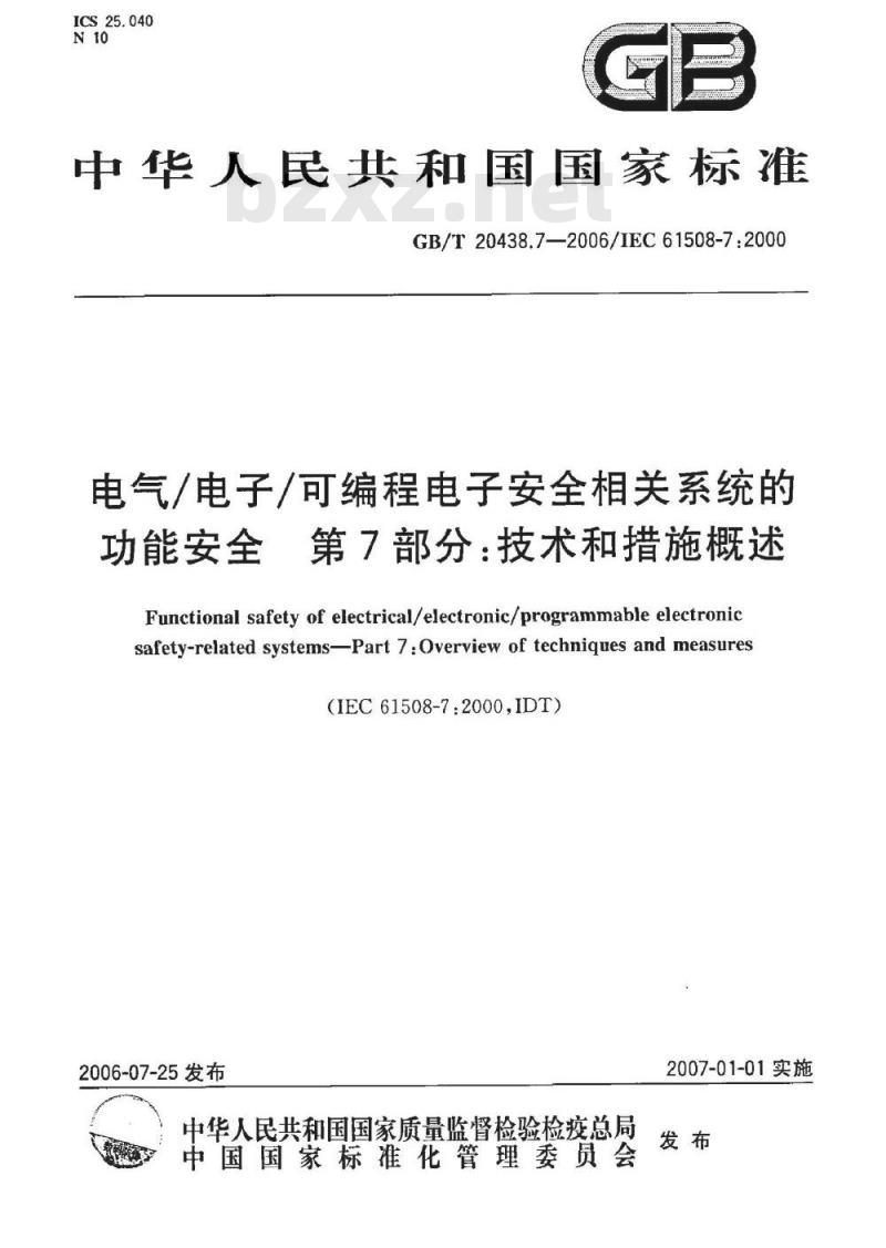 GB/T 20438.7-2006 电气/电子/可编程电子安全相关系统的功能安全 第7部分: 技术和措施概述 GB/T 20438.7-2006 电气/电子/可编程电子安全相关系统的功能安全 第7部分: 技术和措施概述