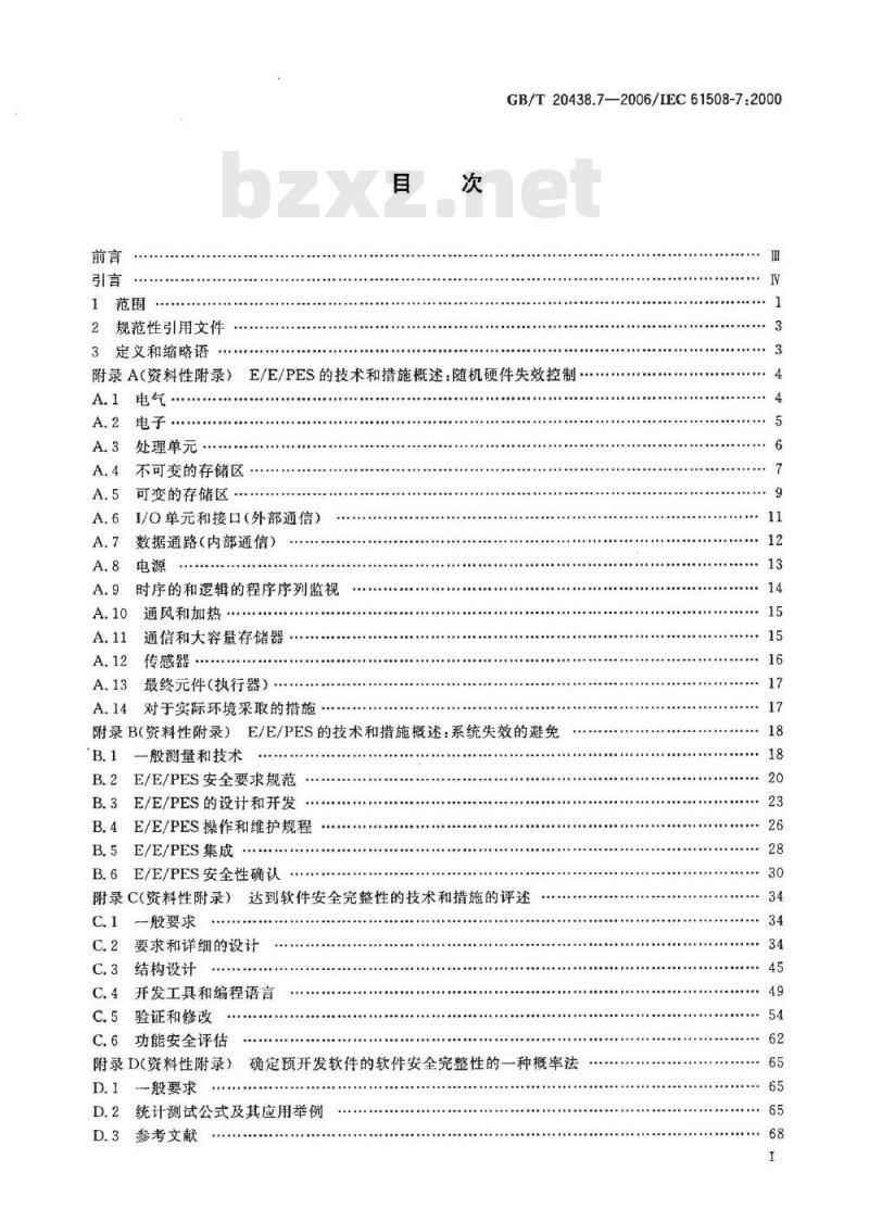 GB/T 20438.7-2006 电气/电子/可编程电子安全相关系统的功能安全 第7部分: 技术和措施概述 GB/T 20438.7-2006 电气/电子/可编程电子安全相关系统的功能安全 第7部分: 技术和措施概述