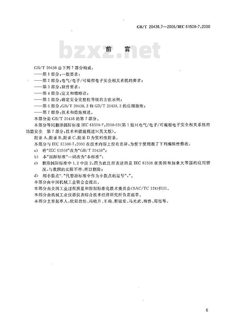 GB/T 20438.7-2006 电气/电子/可编程电子安全相关系统的功能安全 第7部分: 技术和措施概述 GB/T 20438.7-2006 电气/电子/可编程电子安全相关系统的功能安全 第7部分: 技术和措施概述