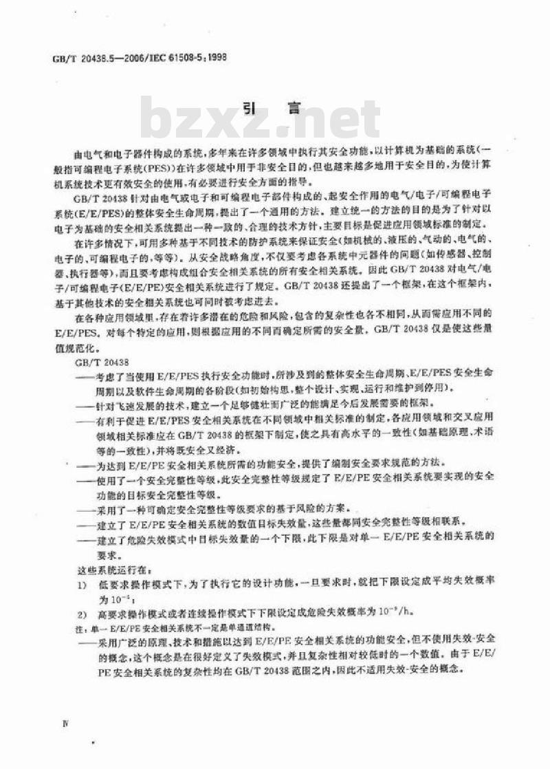 GB/T 20438.5-2006 电气/电子/可编程电子安全相关系统的功能安全 第5部分: 确定安全完整性等级的方法示例 GB/T 20438.5-2006 电气/电子/可编程电子安全相关系统的功能安全 第5部分: 确定安全完整性等级的方法示例