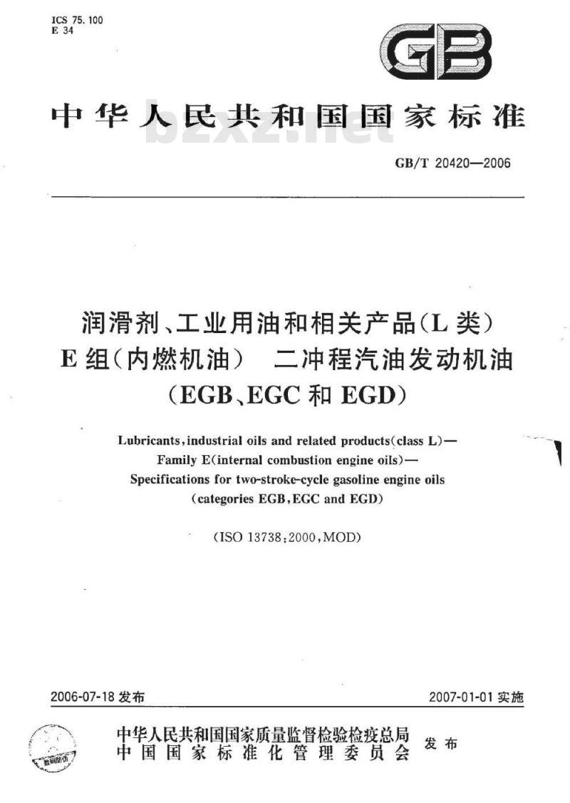 GB/T 20420-2006 润滑剂、工业用油和相关产品(L类)-E组(内燃机油)-二冲程汽油发动机油(EGB、EGC和EGD) GB/T 20420-2006 润滑剂、工业用油和相关产品(L类)-E组(内燃机油)-二冲程汽油发动机油(EGB、EGC和EGD)