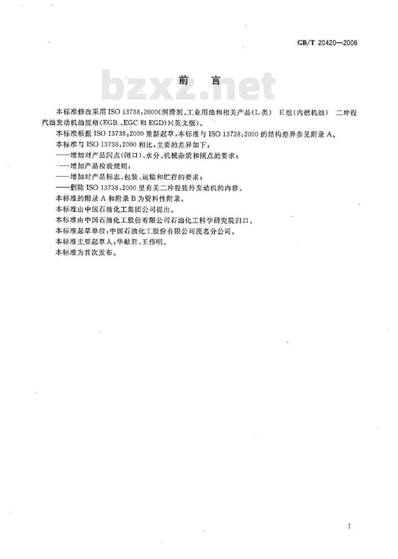 GB/T 20420-2006 润滑剂、工业用油和相关产品(L类)-E组(内燃机油)-二冲程汽油发动机油(EGB、EGC和EGD) GB/T 20420-2006 润滑剂、工业用油和相关产品(L类)-E组(内燃机油)-二冲程汽油发动机油(EGB、EGC和EGD)