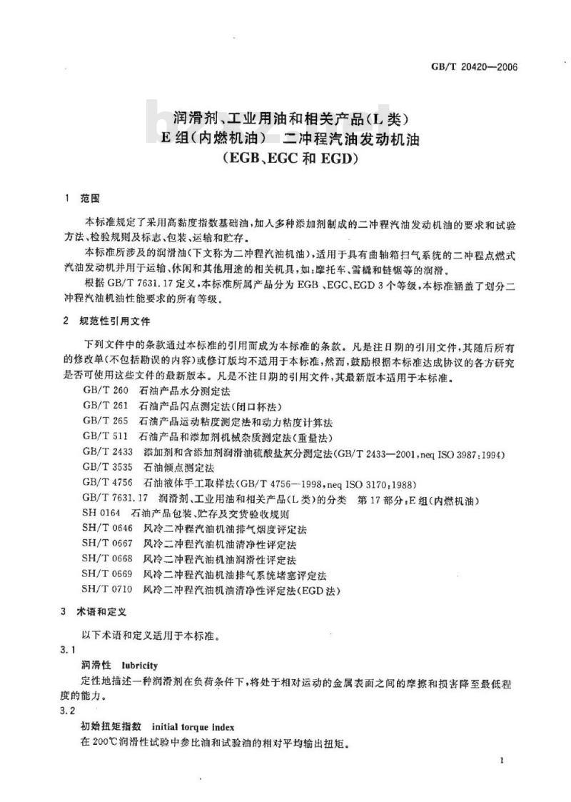 GB/T 20420-2006 润滑剂、工业用油和相关产品(L类)-E组(内燃机油)-二冲程汽油发动机油(EGB、EGC和EGD) GB/T 20420-2006 润滑剂、工业用油和相关产品(L类)-E组(内燃机油)-二冲程汽油发动机油(EGB、EGC和EGD)