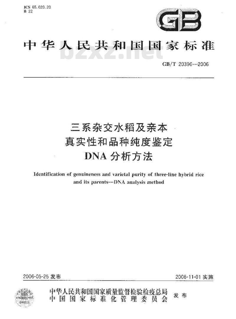 GB/T 20396-2006 三系杂交水稻及亲本 真实性和品种纯度鉴定 DNA分析方法 GB/T 20396-2006 三系杂交水稻及亲本 真实性和品种纯度鉴定 DNA分析方法