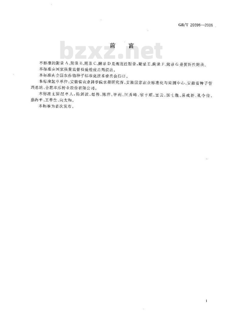 GB/T 20396-2006 三系杂交水稻及亲本 真实性和品种纯度鉴定 DNA分析方法 GB/T 20396-2006 三系杂交水稻及亲本 真实性和品种纯度鉴定 DNA分析方法