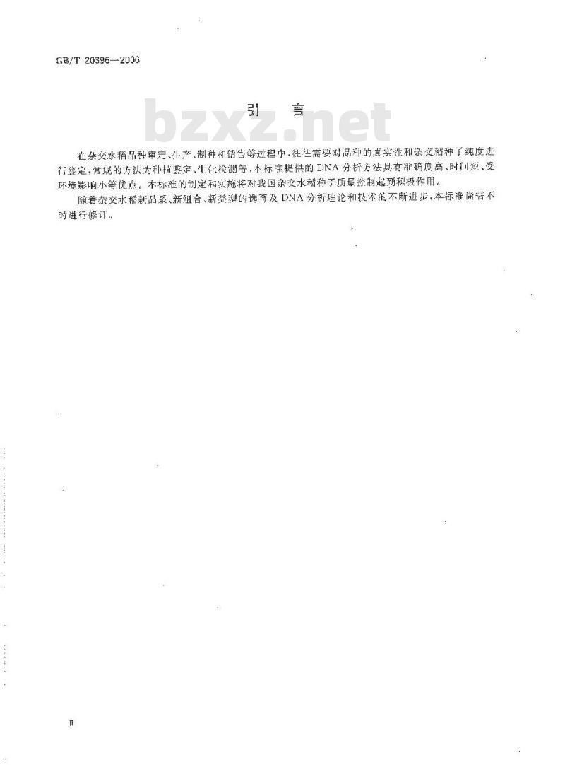 GB/T 20396-2006 三系杂交水稻及亲本 真实性和品种纯度鉴定 DNA分析方法 GB/T 20396-2006 三系杂交水稻及亲本 真实性和品种纯度鉴定 DNA分析方法
