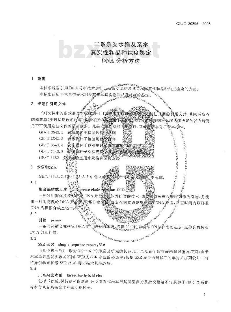 GB/T 20396-2006 三系杂交水稻及亲本 真实性和品种纯度鉴定 DNA分析方法 GB/T 20396-2006 三系杂交水稻及亲本 真实性和品种纯度鉴定 DNA分析方法