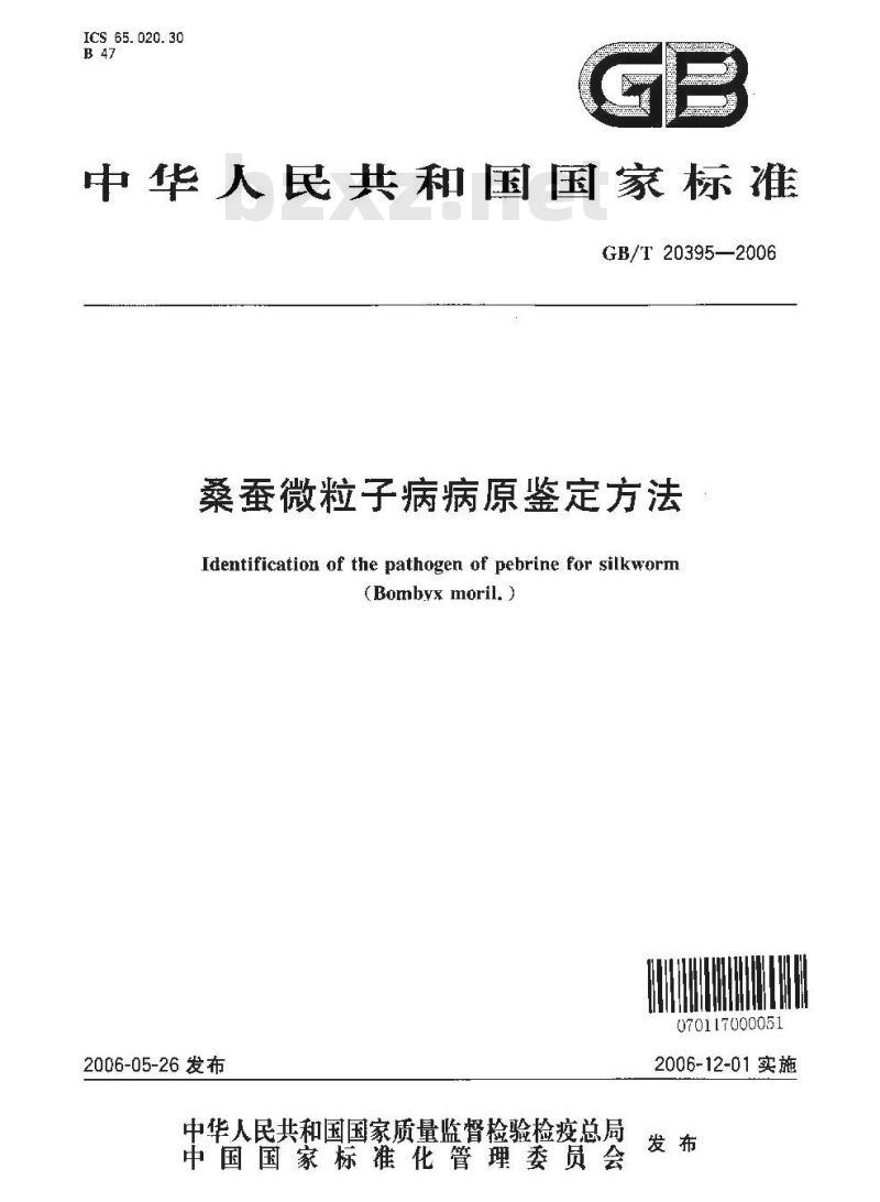 GB/T 20395-2006 桑蚕微粒子病病原鉴定方法 GB/T 20395-2006 桑蚕微粒子病病原鉴定方法