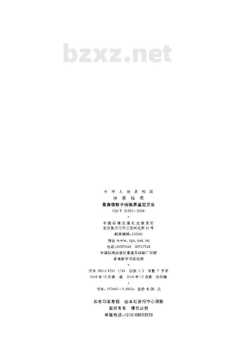 GB/T 20395-2006 桑蚕微粒子病病原鉴定方法 GB/T 20395-2006 桑蚕微粒子病病原鉴定方法