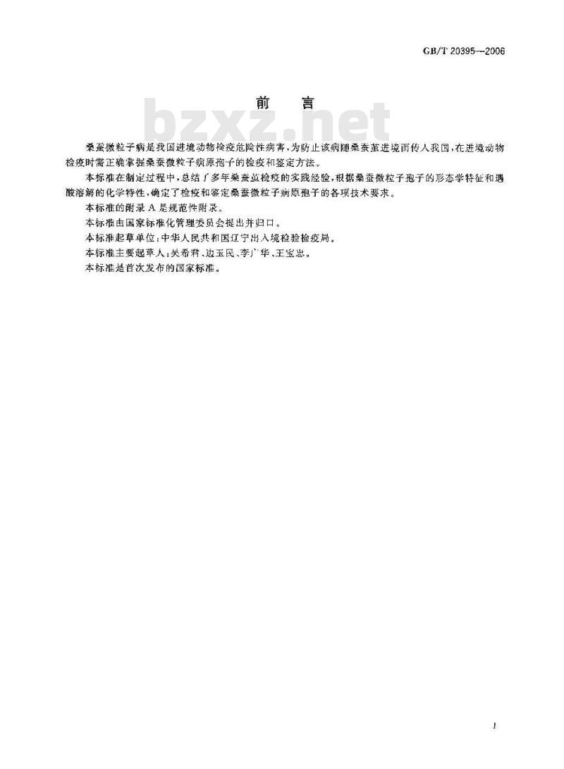 GB/T 20395-2006 桑蚕微粒子病病原鉴定方法 GB/T 20395-2006 桑蚕微粒子病病原鉴定方法