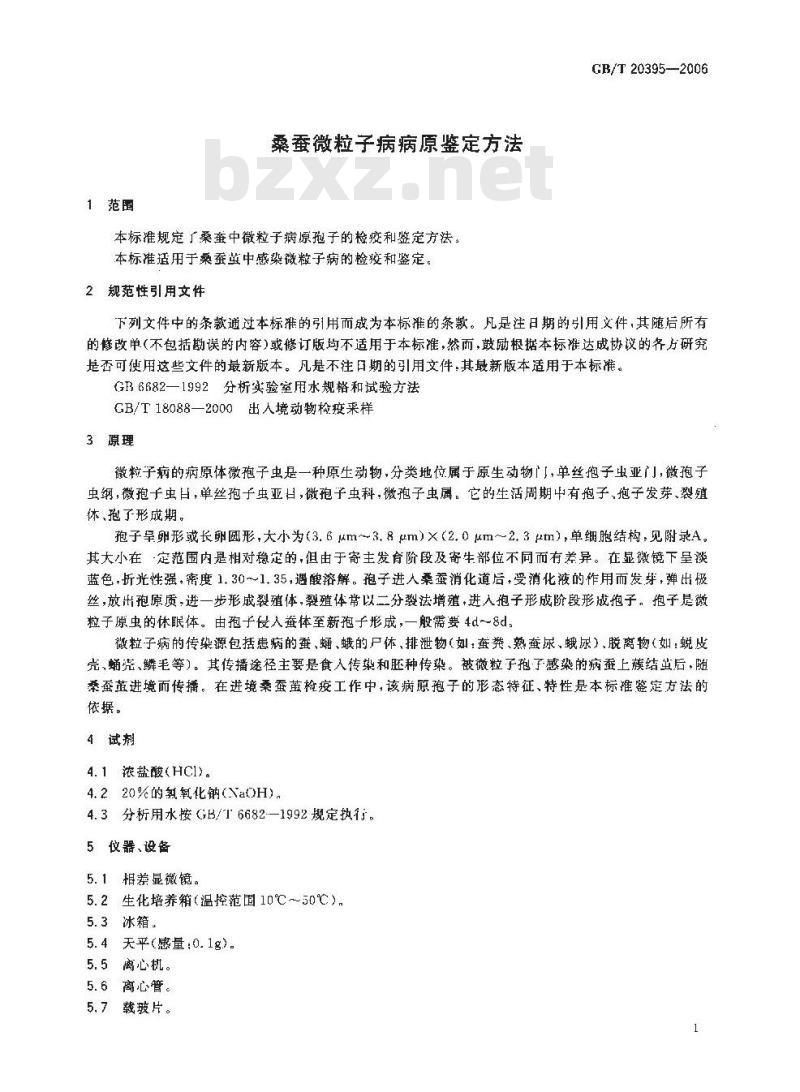 GB/T 20395-2006 桑蚕微粒子病病原鉴定方法 GB/T 20395-2006 桑蚕微粒子病病原鉴定方法