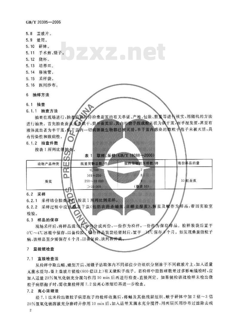 GB/T 20395-2006 桑蚕微粒子病病原鉴定方法 GB/T 20395-2006 桑蚕微粒子病病原鉴定方法