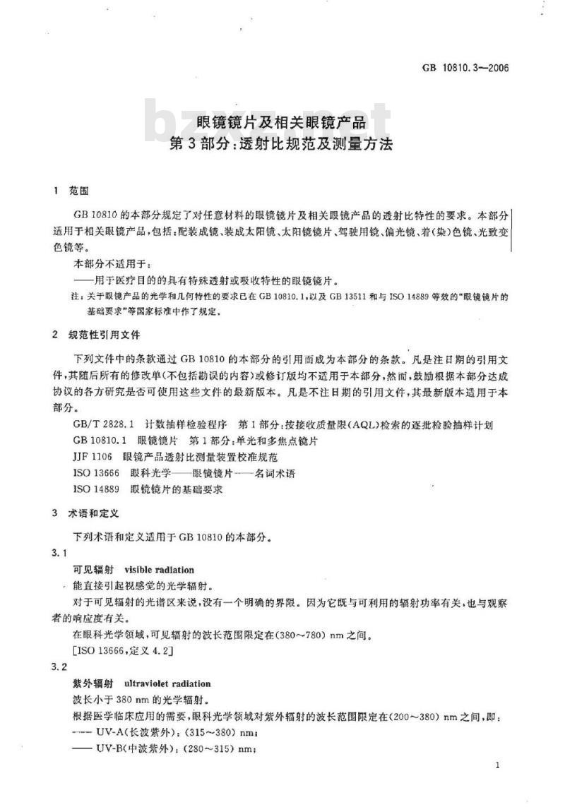 GB 10810.3-2006 眼镜镜片及相关眼镜产品 透射比规范及测量方法 GB 10810.3-2006 眼镜镜片及相关眼镜产品 透射比规范及测量方法