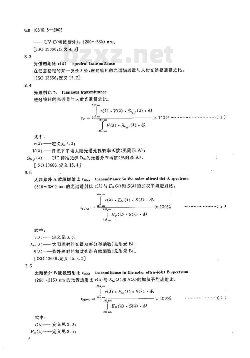 GB 10810.3-2006 眼镜镜片及相关眼镜产品 透射比规范及测量方法 GB 10810.3-2006 眼镜镜片及相关眼镜产品 透射比规范及测量方法