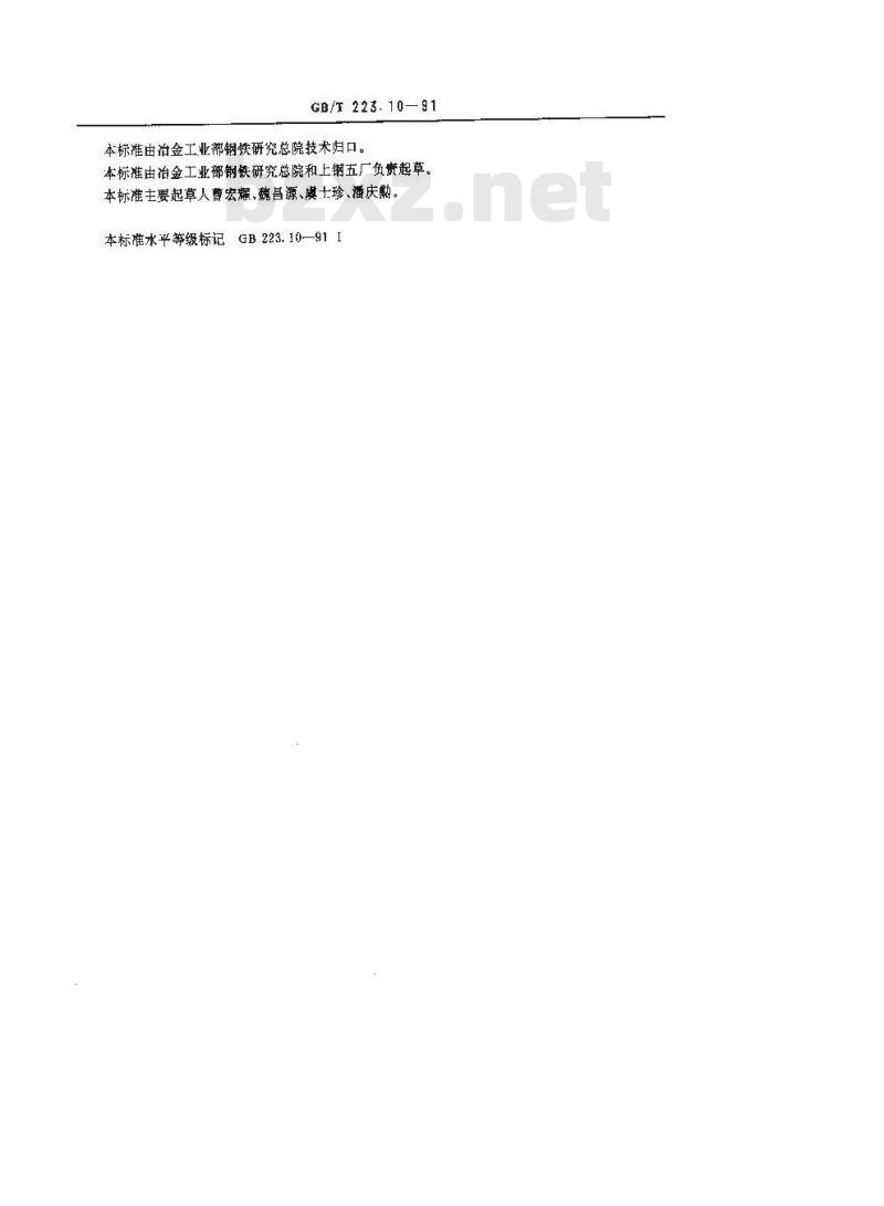 GB 223.10-1991 钢铁及合金化学分析方法 铜铁试剂分离-铬天青S光度法测定铝 GB 223.10-1991 钢铁及合金化学分析方法 铜铁试剂分离-铬天青S光度法测定铝