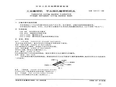 GB 12111-1989 工业缝纫机 平头钮孔缝纫机机头