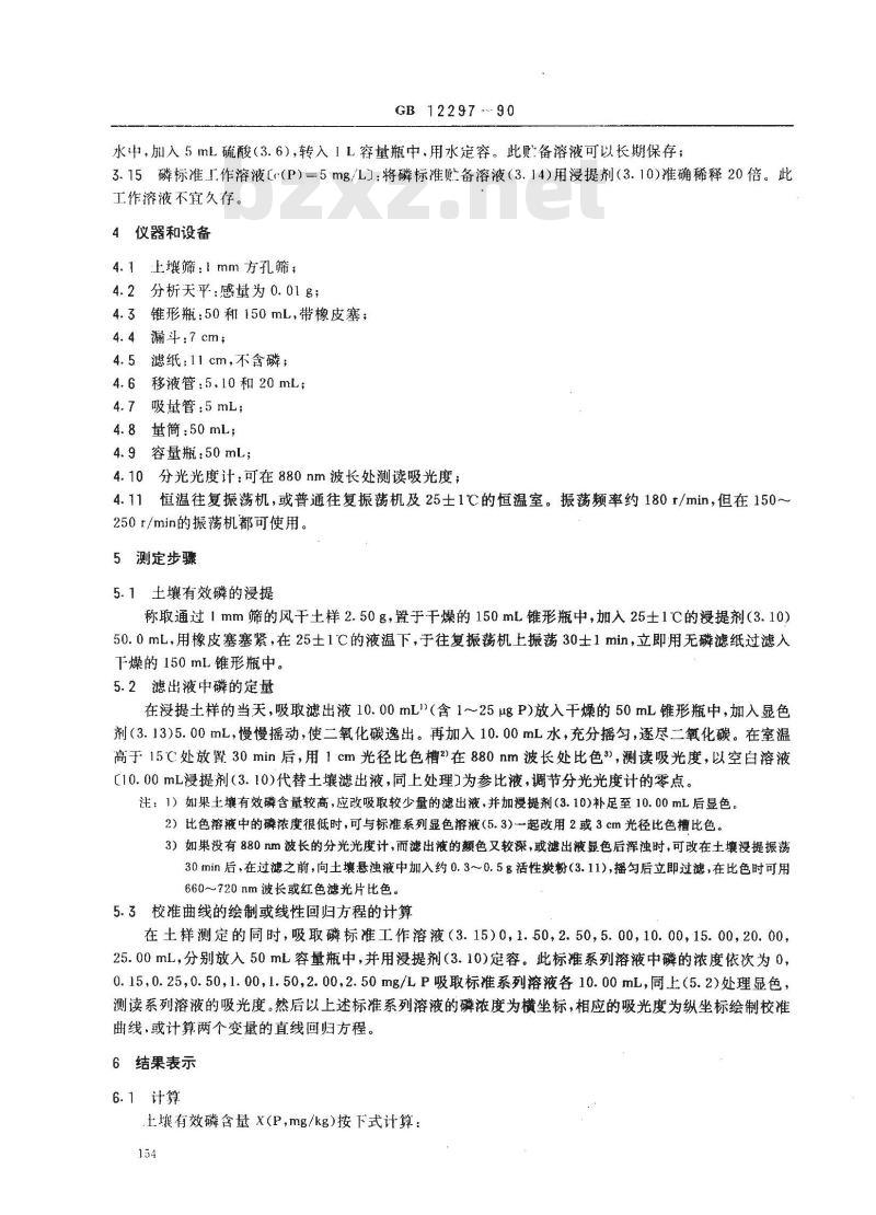 GB 12297-1990 石灰性土壤有效磷测定方法 GB 12297-1990 石灰性土壤有效磷测定方法