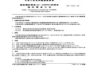 GB 11204-1989 橡胶国际硬度(30~90IRHD)的测定 袖珍硬度计法