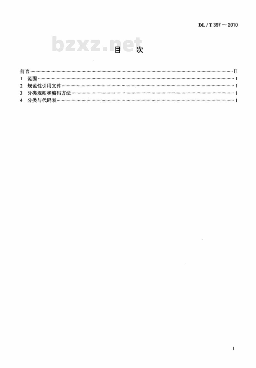 DL/T 397-2010 电力地理信息系统图形符号分类与代码 DL/T 397-2010 电力地理信息系统图形符号分类与代码