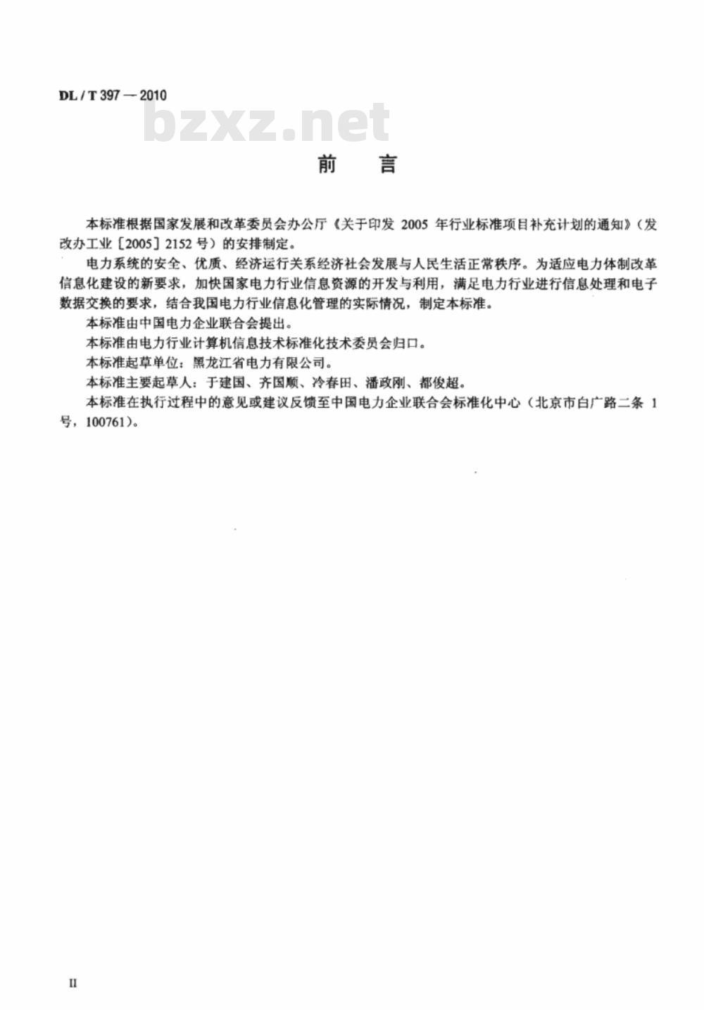 DL/T 397-2010 电力地理信息系统图形符号分类与代码 DL/T 397-2010 电力地理信息系统图形符号分类与代码