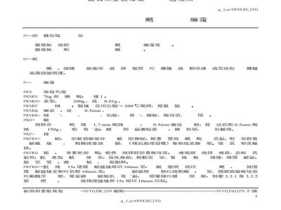 TB/T 2328.8-1992 铁路碎石道碴石粉液限试验方法