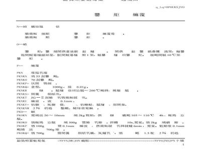 TB/T 2328.6-1992 铁路碎石道碴渗透系数试验方法