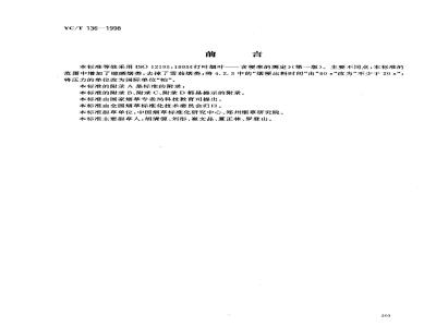 YC/T 136-1998 打叶烟叶 叶中含梗率的测定