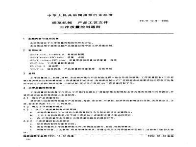 YC/T 12.9-1993 烟草机械 产品工艺文件 工序质量控制通则