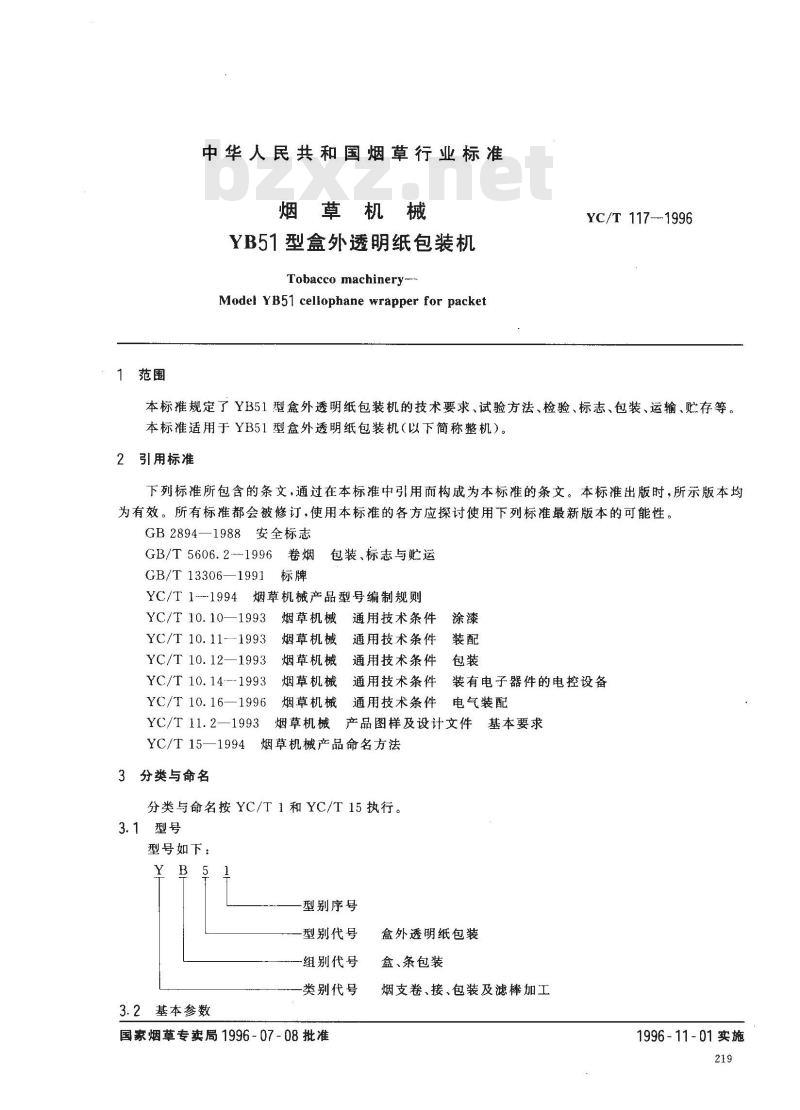 YC/T 117-1996 烟草机械 YB51型盒外透明纸包装机 YC/T 117-1996 烟草机械 YB51型盒外透明纸包装机