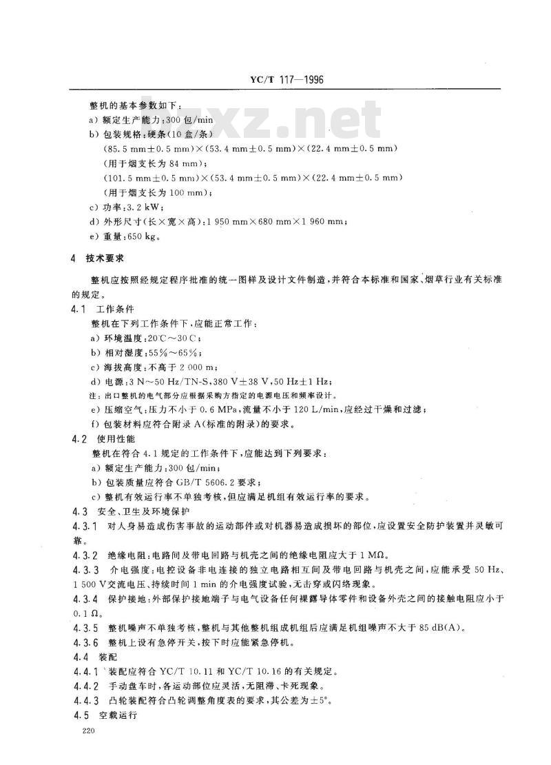 YC/T 117-1996 烟草机械 YB51型盒外透明纸包装机 YC/T 117-1996 烟草机械 YB51型盒外透明纸包装机