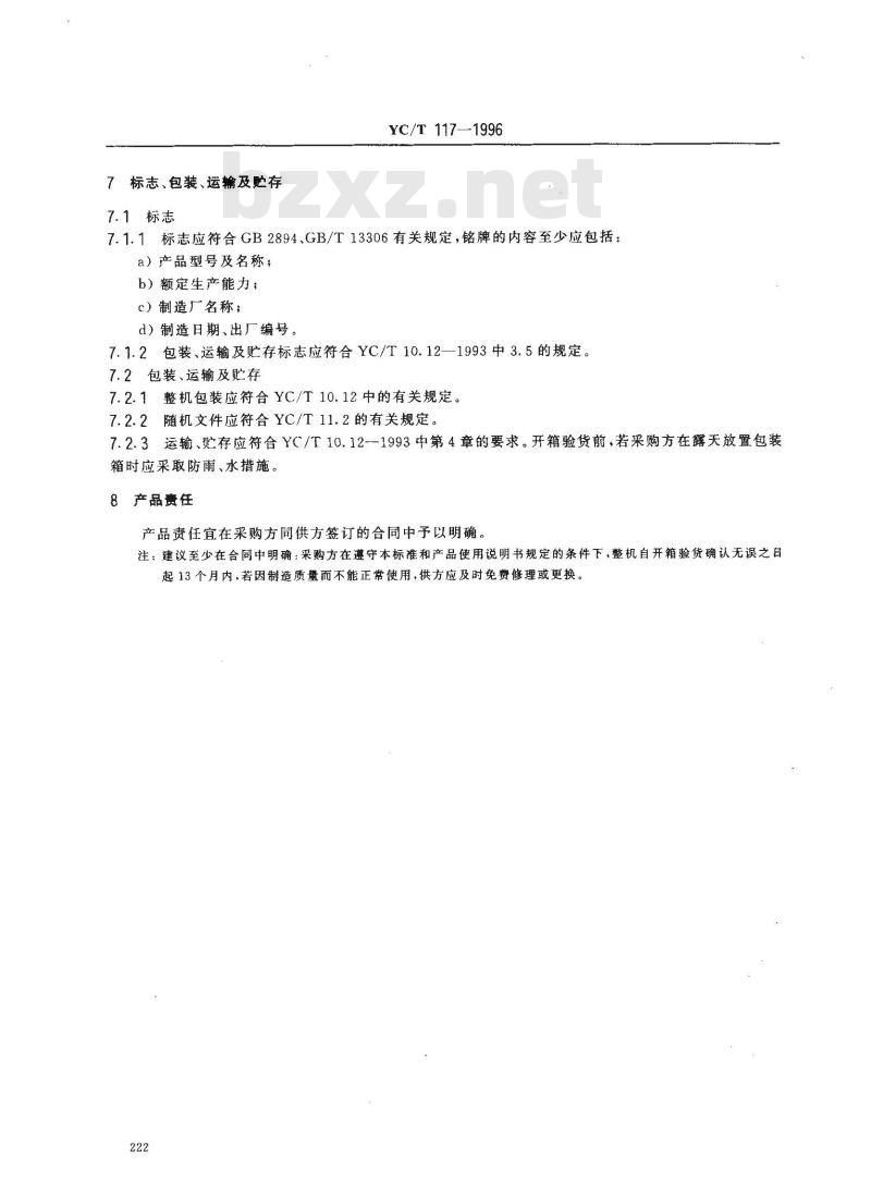 YC/T 117-1996 烟草机械 YB51型盒外透明纸包装机 YC/T 117-1996 烟草机械 YB51型盒外透明纸包装机
