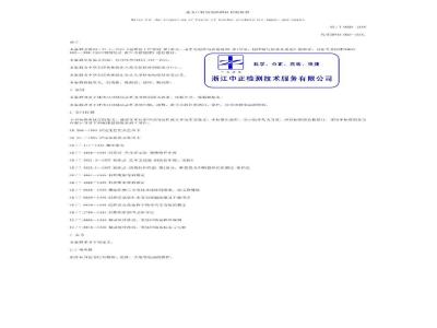 SN/T 0928-2000 进出口羽绒制品面料检验规程