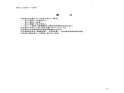 YB/T 5053-1997 石墨阳极