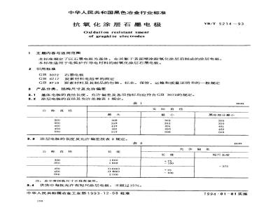 YB/T 5214-1993 抗氧化涂层石墨电极
