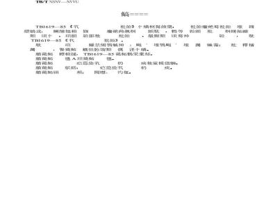 TB/T 1619-1998 机车车辆车轴磁粉探伤