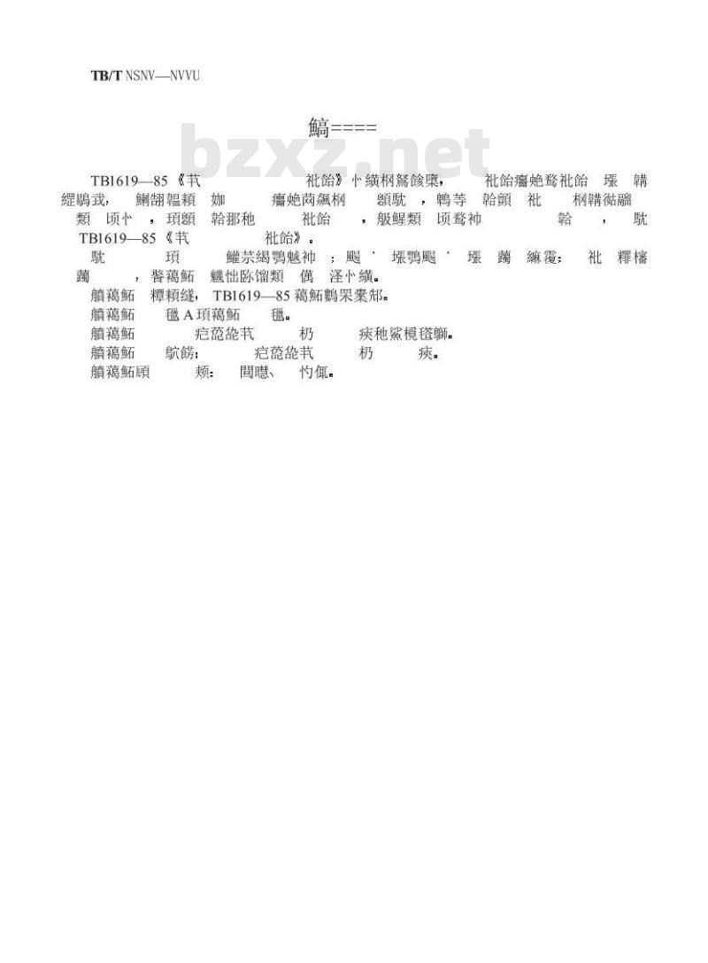 TB/T 1619-1998 机车车辆车轴磁粉探伤 TB/T 1619-1998 机车车辆车轴磁粉探伤