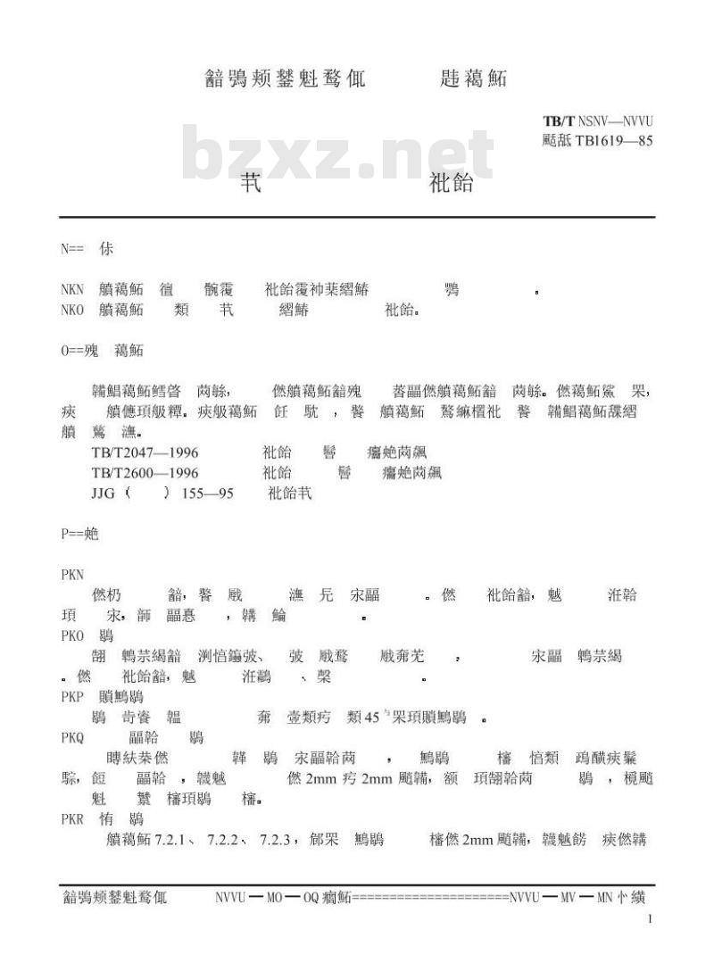 TB/T 1619-1998 机车车辆车轴磁粉探伤 TB/T 1619-1998 机车车辆车轴磁粉探伤