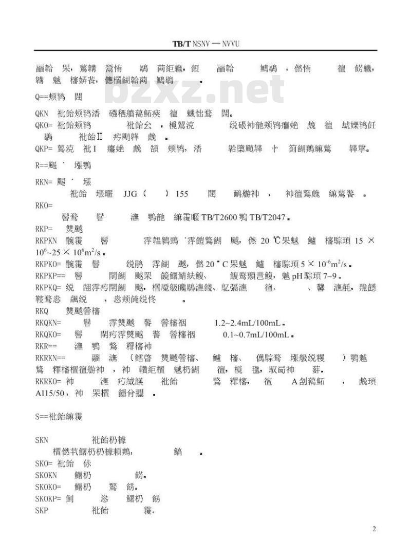 TB/T 1619-1998 机车车辆车轴磁粉探伤 TB/T 1619-1998 机车车辆车轴磁粉探伤
