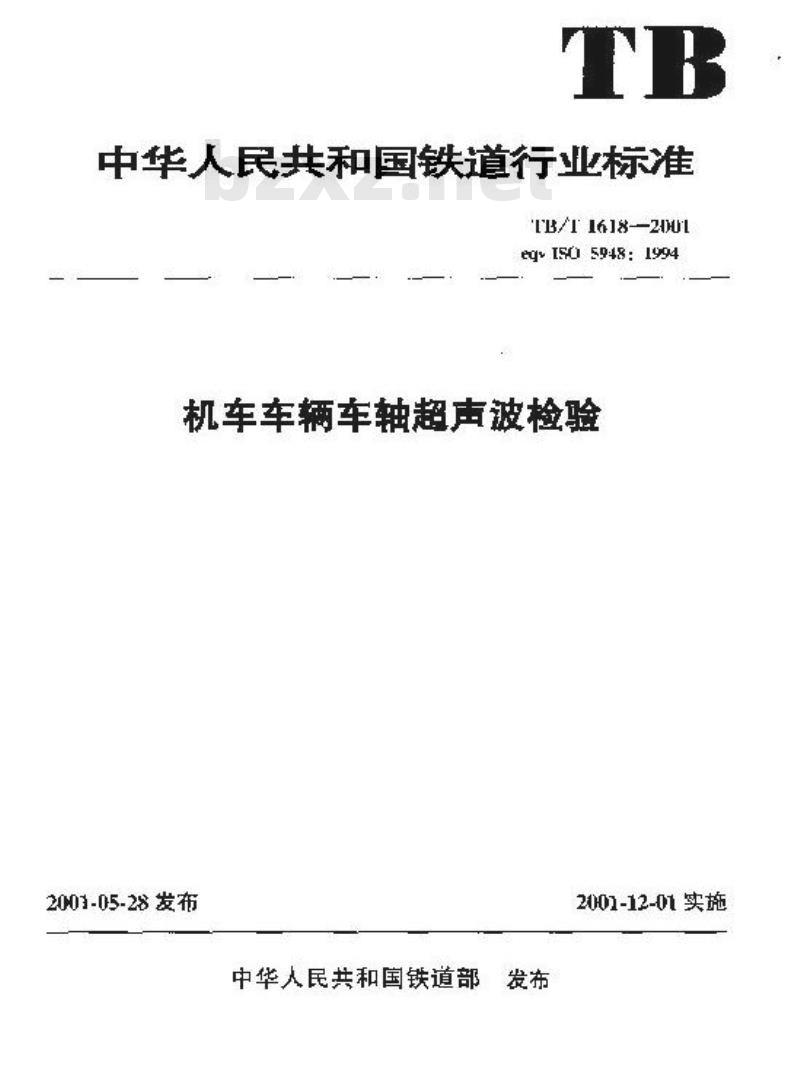 TB/T 1618-2001 机车车辆车轴超声波检验 TB/T 1618-2001 机车车辆车轴超声波检验