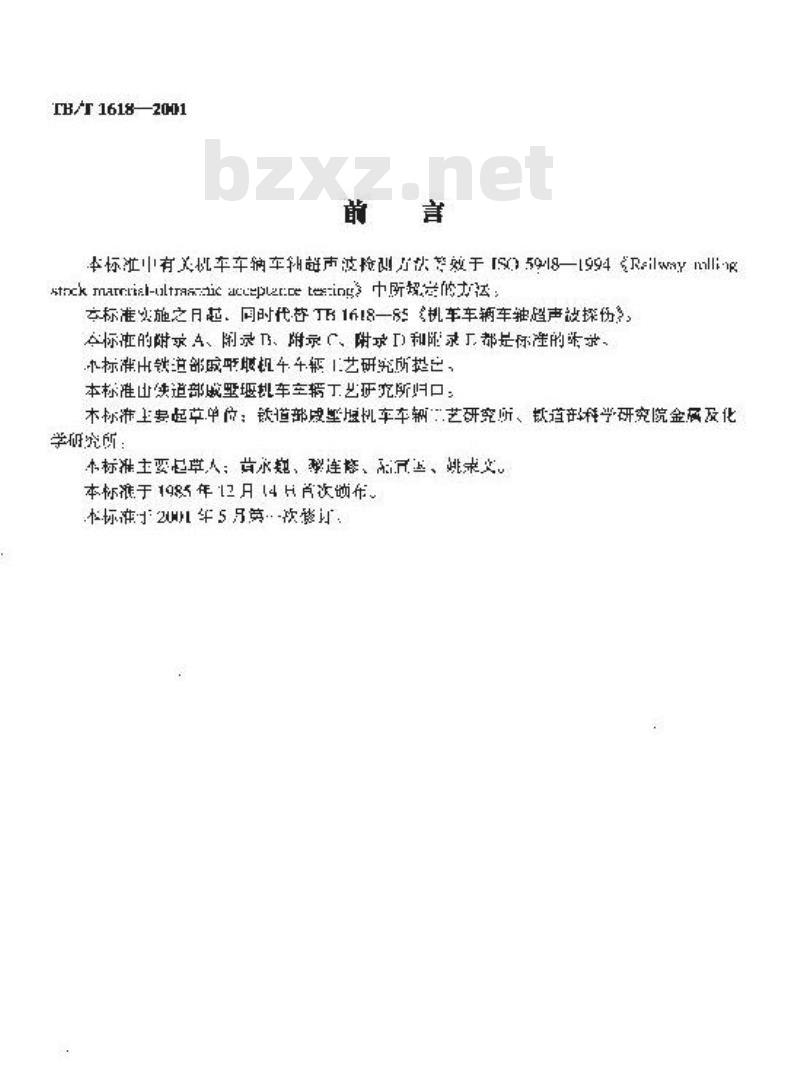 TB/T 1618-2001 机车车辆车轴超声波检验 TB/T 1618-2001 机车车辆车轴超声波检验
