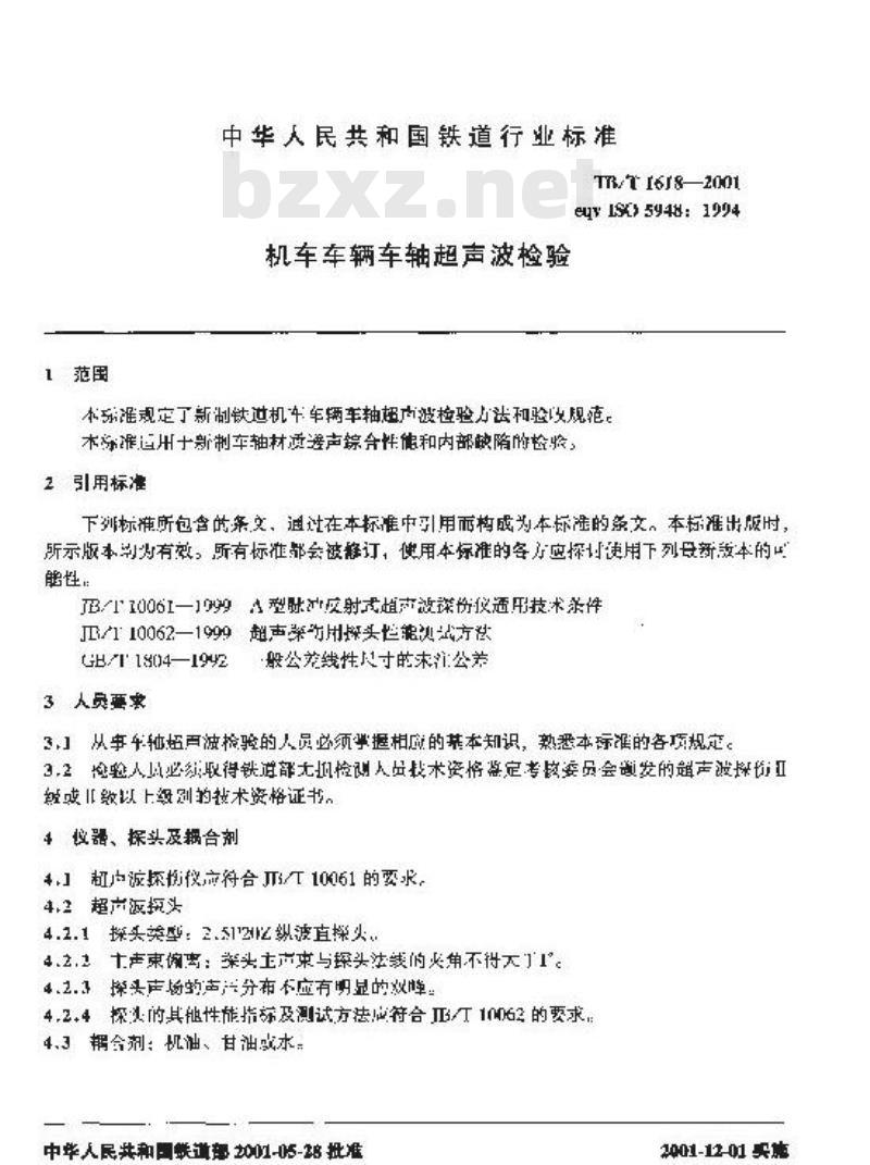 TB/T 1618-2001 机车车辆车轴超声波检验 TB/T 1618-2001 机车车辆车轴超声波检验