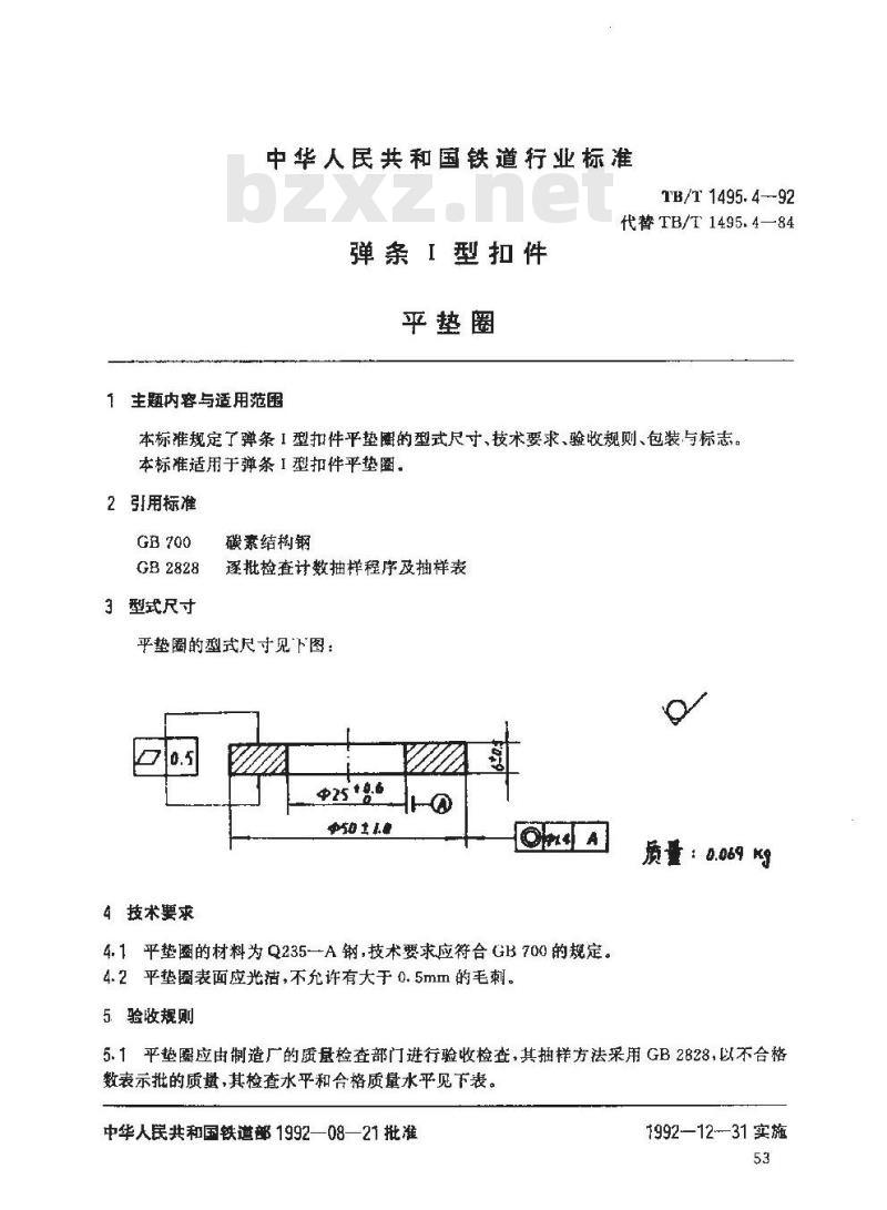 TB/T 1495.4-1992 弹条Ⅰ型扣件 平垫圈 TB/T 1495.4-1992 弹条Ⅰ型扣件 平垫圈