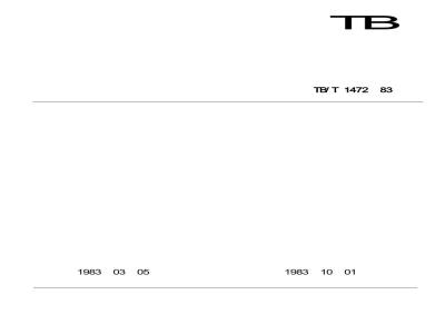TB1472-1983 综合护套、铝护套信号电缆技术条件