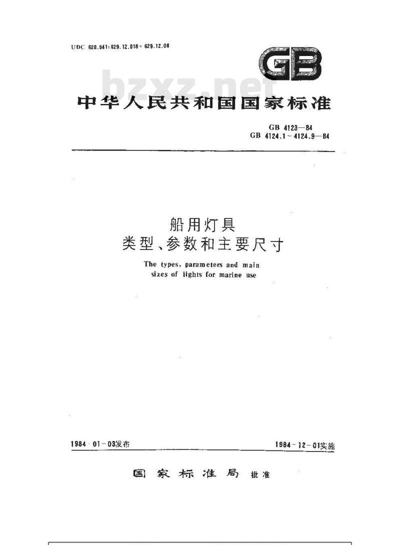 GB 4123-1984 船用电气号灯类型、参数和主要尺寸 GB 4123-1984 船用电气号灯类型、参数和主要尺寸