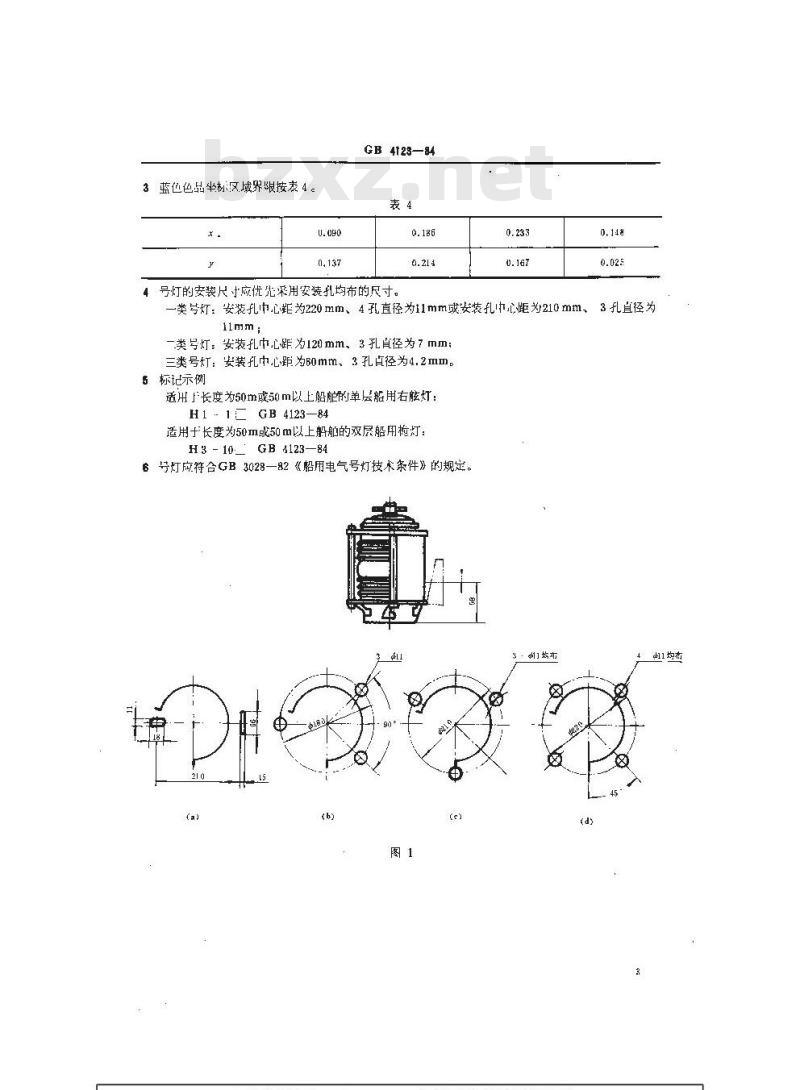 GB 4123-1984 船用电气号灯类型、参数和主要尺寸 GB 4123-1984 船用电气号灯类型、参数和主要尺寸