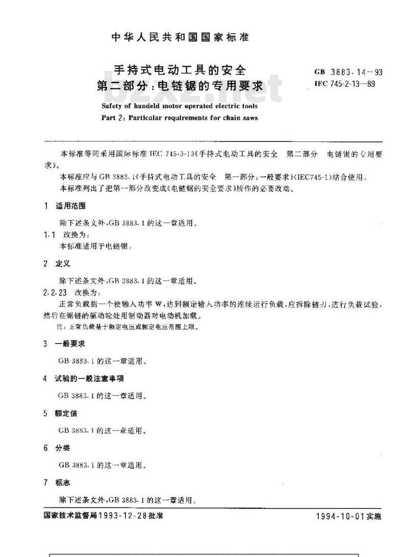 GB 3883.14-1993 手持式电动工具的安全 第二部分:电链锯的专用要求 GB 3883.14-1993 手持式电动工具的安全 第二部分:电链锯的专用要求