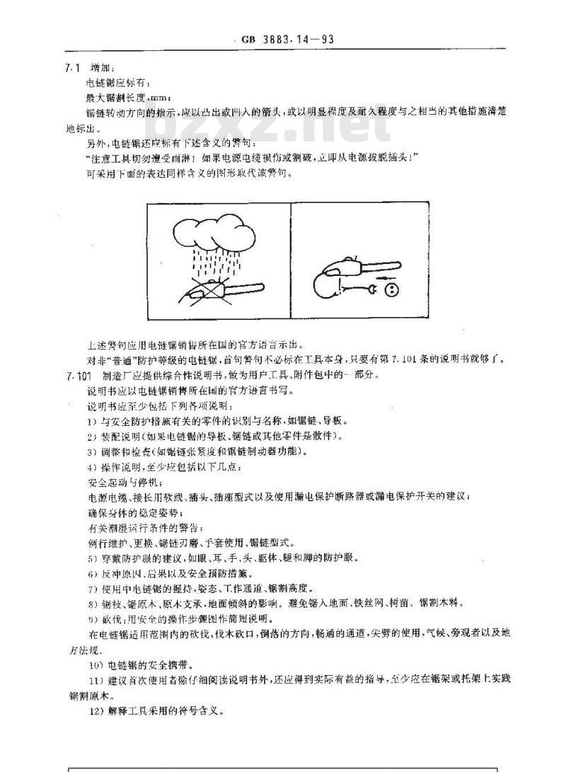 GB 3883.14-1993 手持式电动工具的安全 第二部分:电链锯的专用要求 GB 3883.14-1993 手持式电动工具的安全 第二部分:电链锯的专用要求