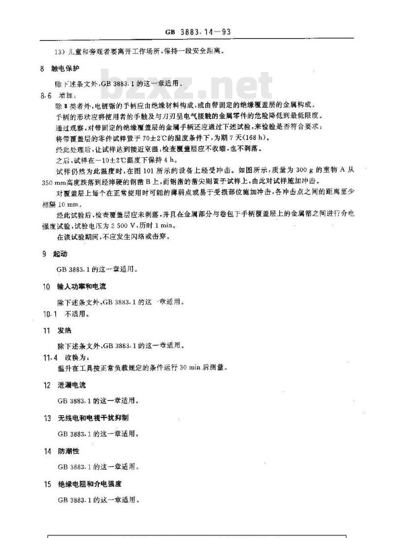 GB 3883.14-1993 手持式电动工具的安全 第二部分:电链锯的专用要求 GB 3883.14-1993 手持式电动工具的安全 第二部分:电链锯的专用要求