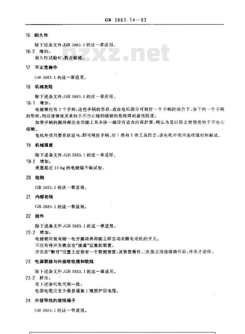 GB 3883.14-1993 手持式电动工具的安全 第二部分:电链锯的专用要求 GB 3883.14-1993 手持式电动工具的安全 第二部分:电链锯的专用要求